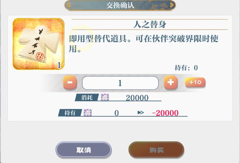 东方归言录手游人之替身有什么用？怎么获得