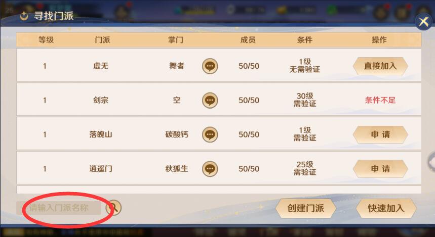 自在西游门派玩法攻略