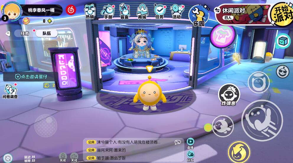 蛋仔派对怎么改名字？