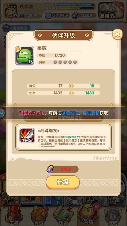 我叫mt经典再现手游英雄升级攻略