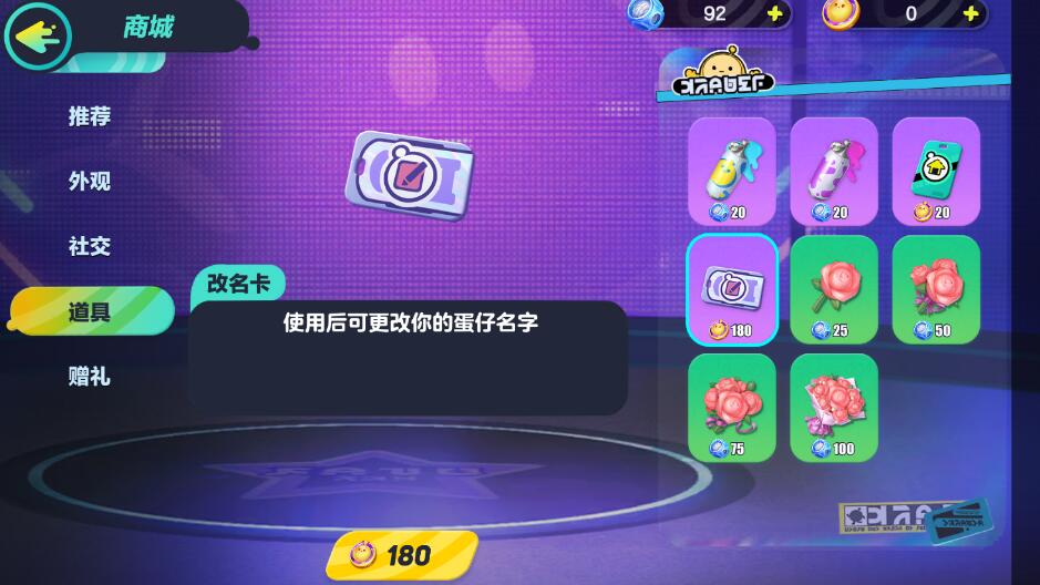 蛋仔派对怎么改名字？