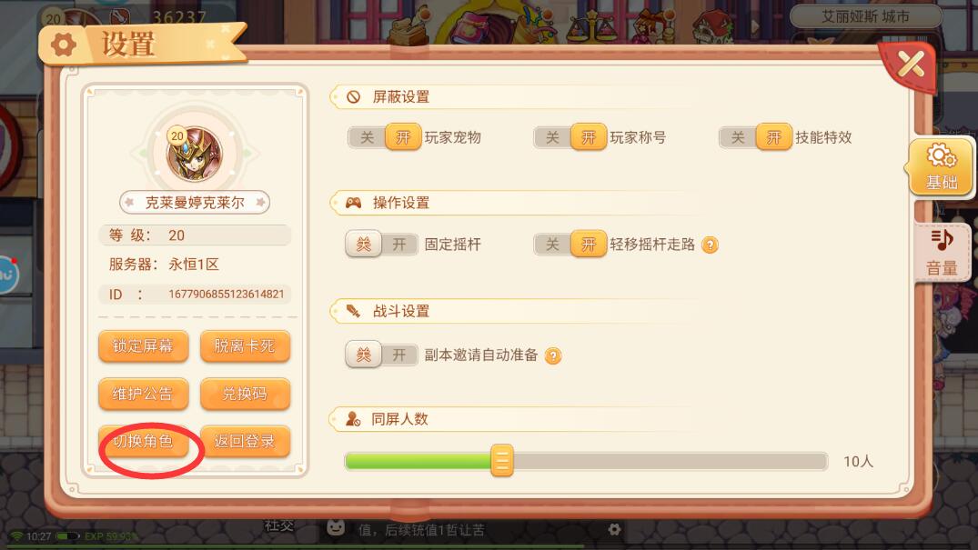 永恒岛之彩虹世界怎么切换角色？