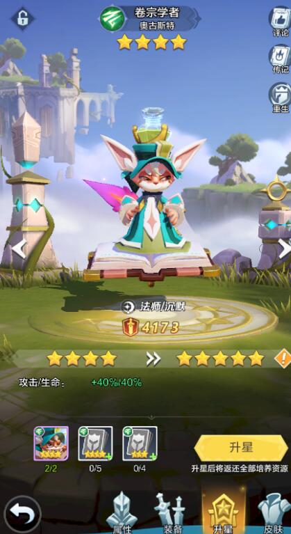 上古王冠英雄升级和升星攻略