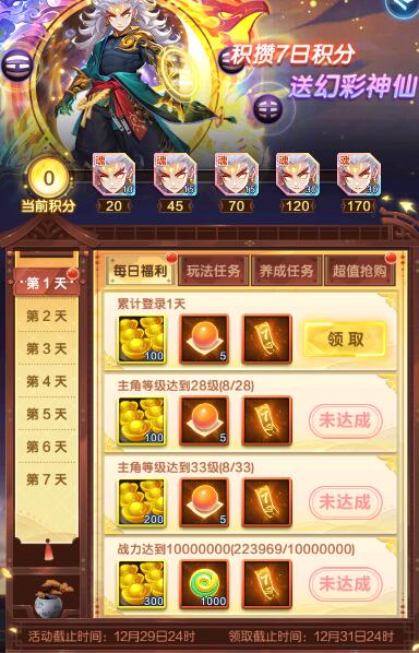 道友请留步元宝怎么获得?