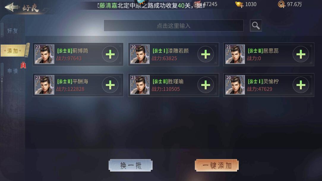 风起苍岚手游怎么添加好友？