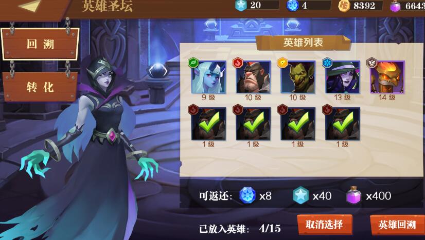 天黑装备铺英雄回溯玩法攻略