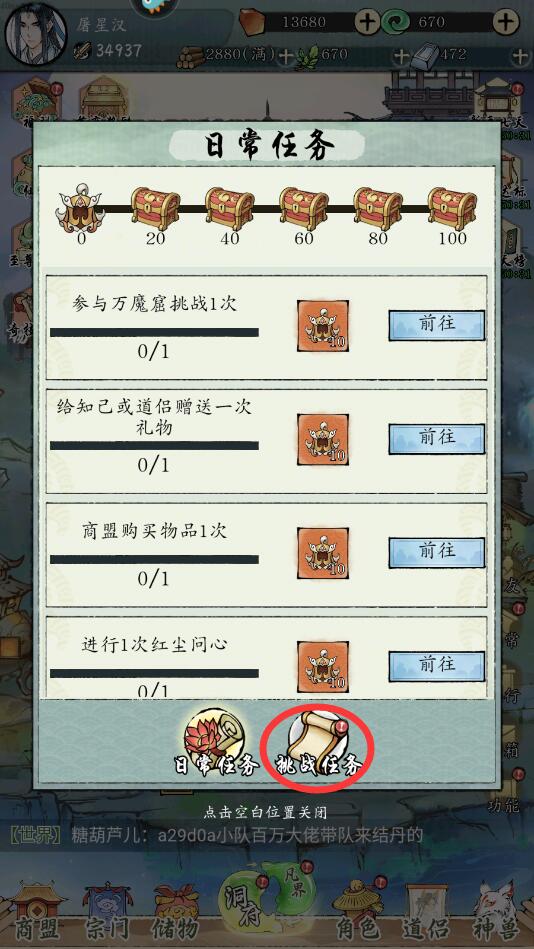 修真江湖2手游仙玉快速获取攻略