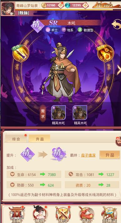 国漫之光手游神将升级攻略