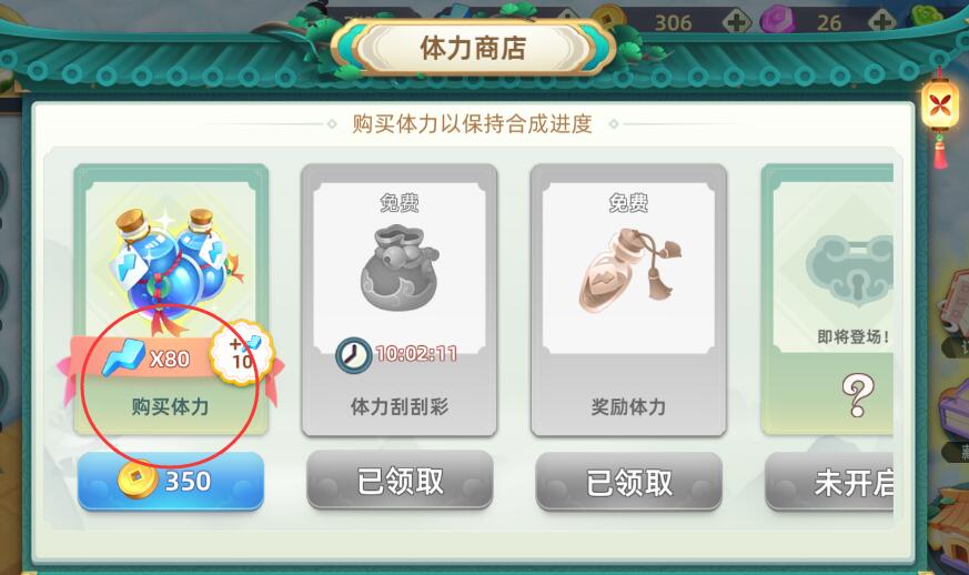 传说中的合合岛体力获取攻略