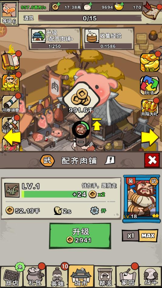 英雄来当家手游怎么升级快？
