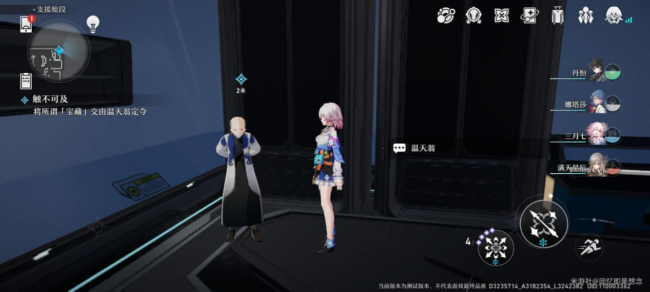 崩坏星穹铁道触不可及任务流程攻略