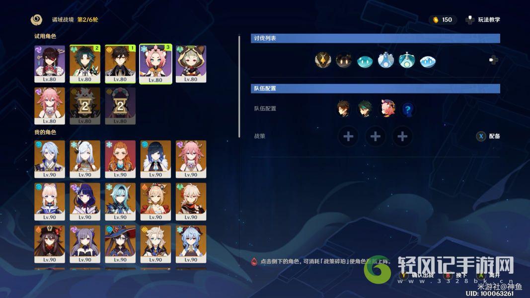 《原神》危途疑踪第四关试用角色拿满原石阵容攻略