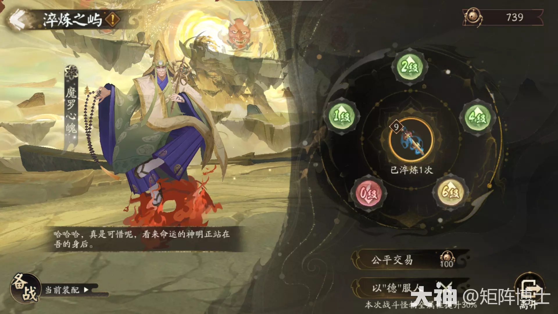 阴阳师六道之门净佛刹打法攻略