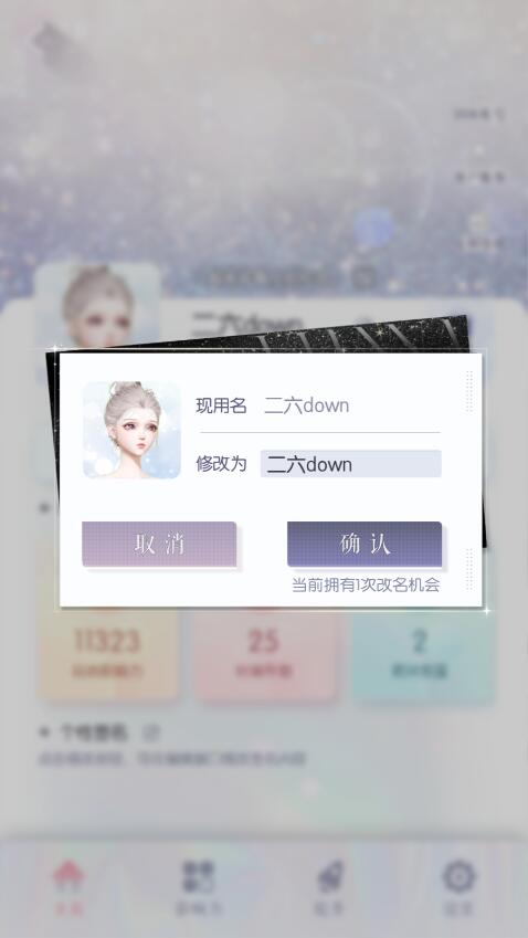 以闪亮之名手游怎么修改头像和名字？