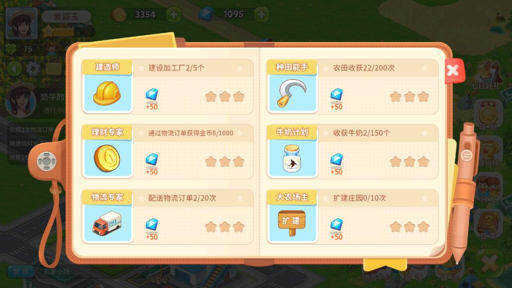 圆梦庄园手游钻石获得攻略