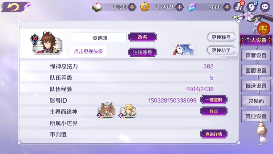 轮回诀手游怎么改名?