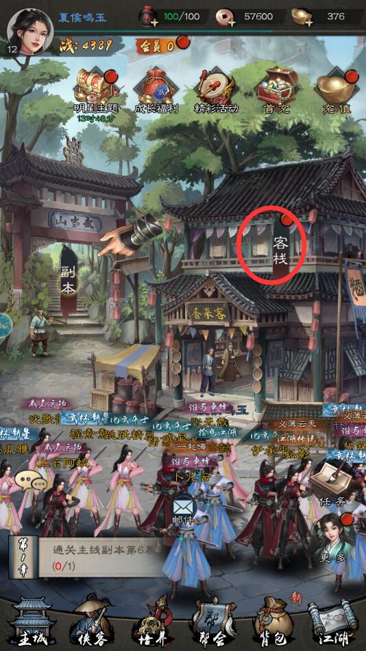 新倚天屠龙记手游快速升级攻略