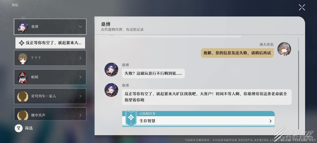 崩坏:星穹铁道生存智慧任务怎么使用