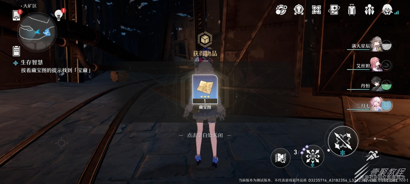崩坏:星穹铁道生存智慧任务怎么使用