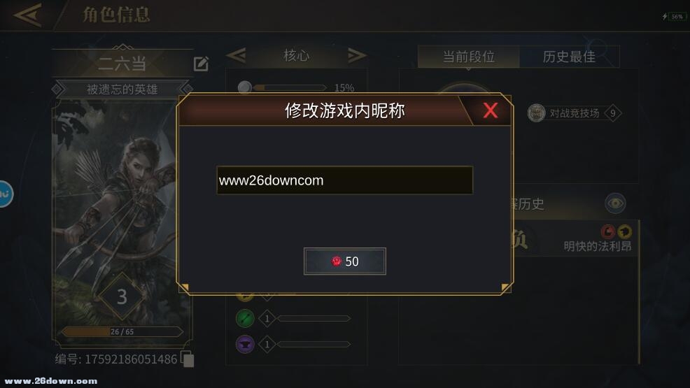 上古卷轴传奇怎么修改昵称？