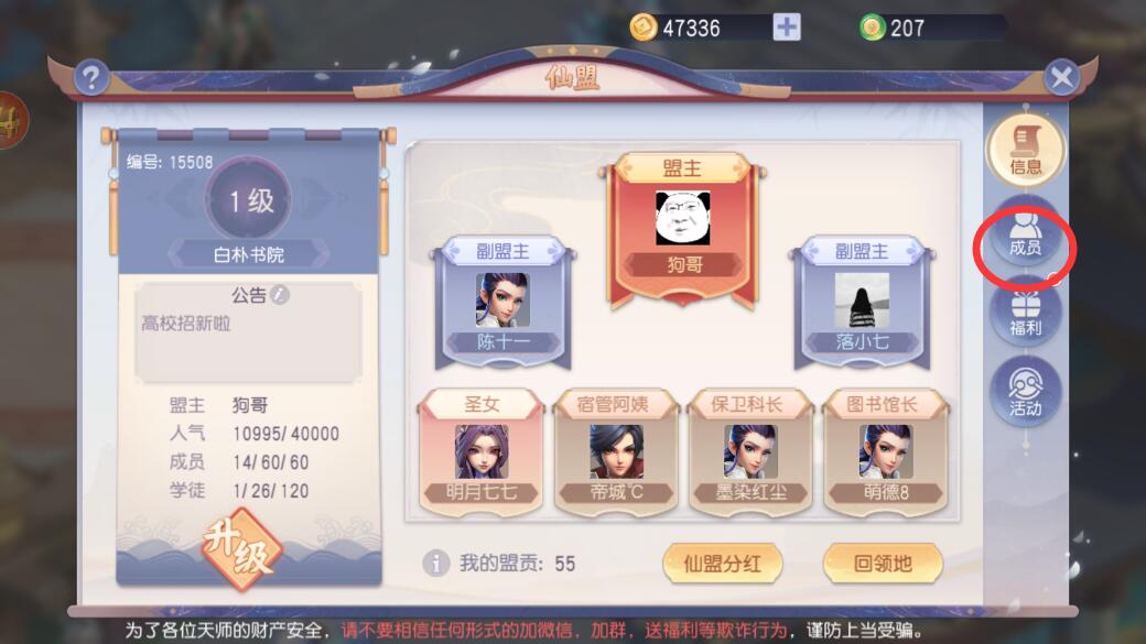 少年仙界传手游仙盟怎么退出？