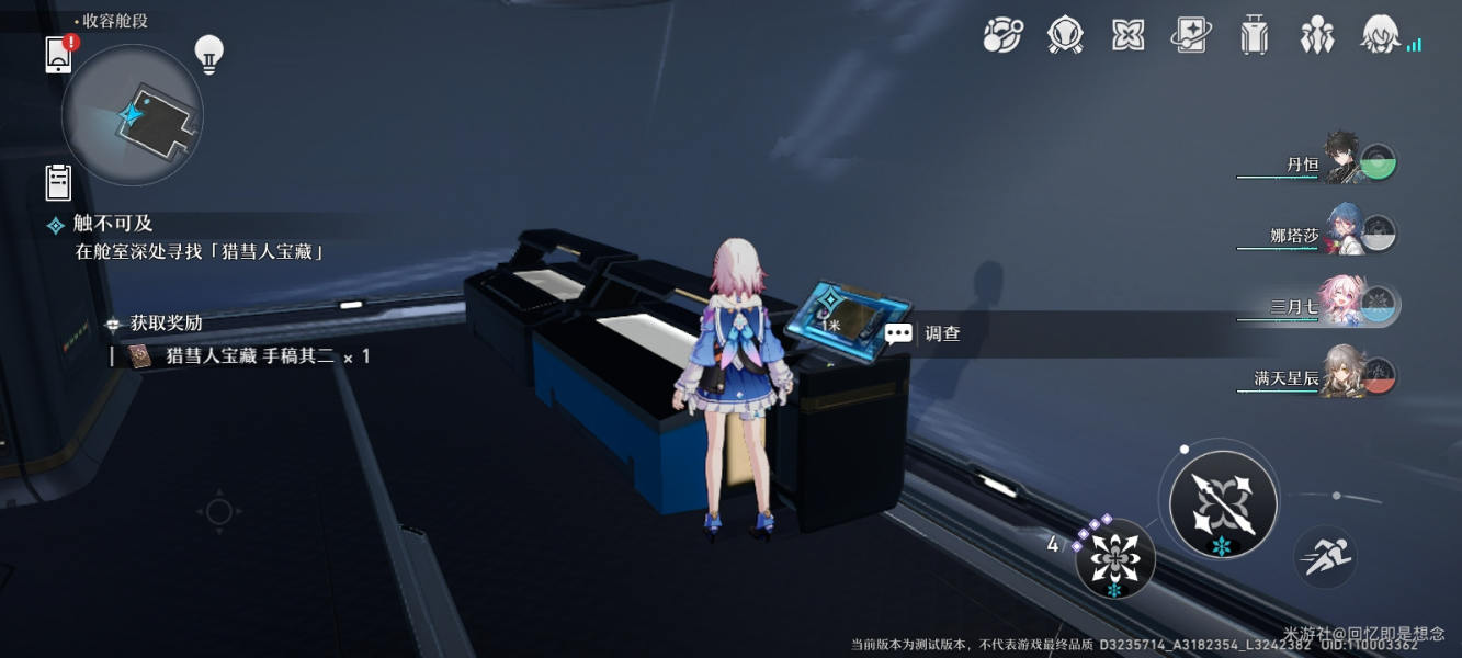 崩坏星穹铁道触不可及任务流程攻略