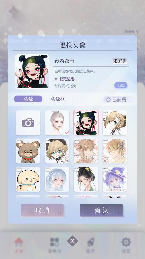 以闪亮之名手游怎么修改头像和名字？