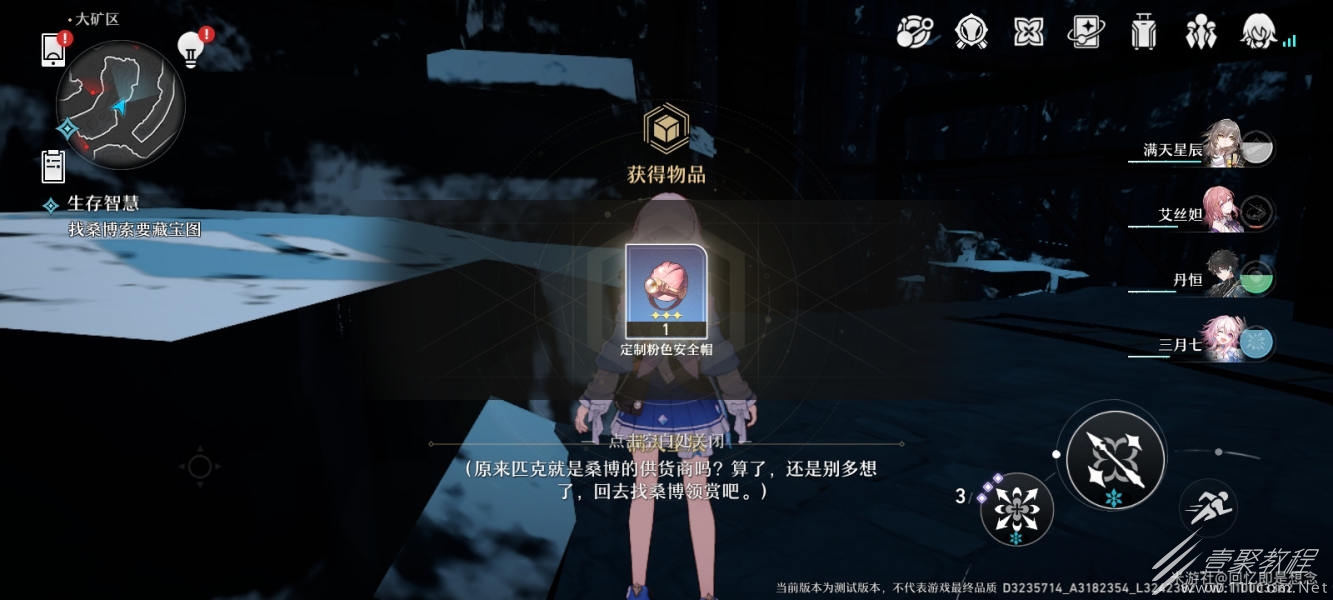 崩坏:星穹铁道生存智慧任务怎么使用