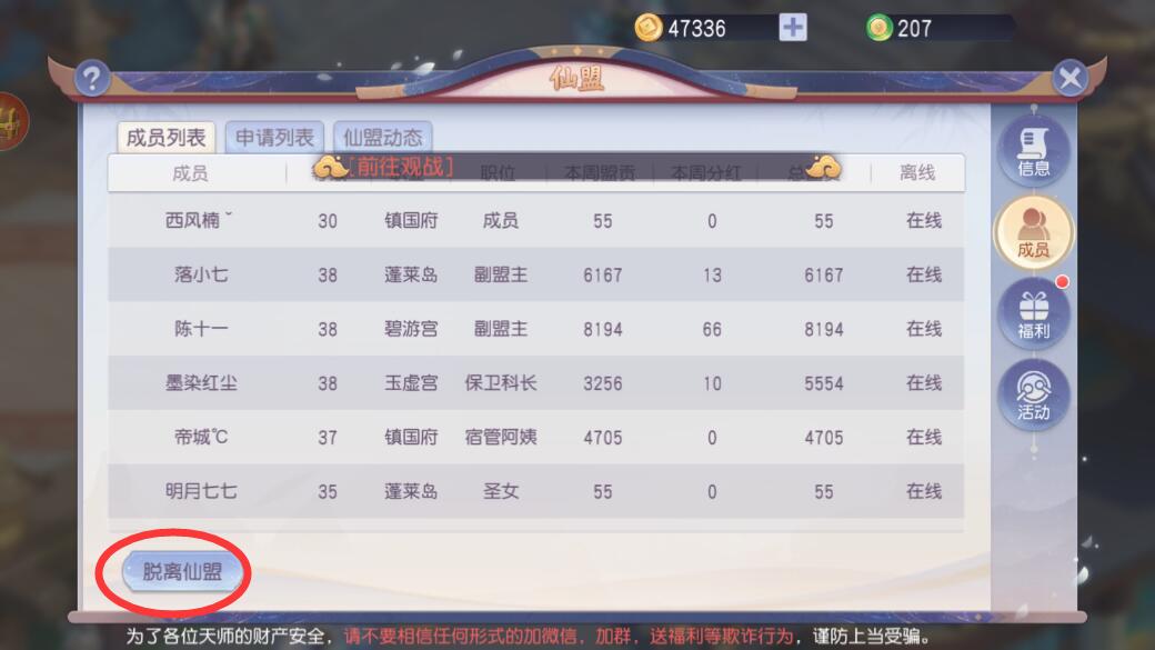 少年仙界传手游仙盟怎么退出？