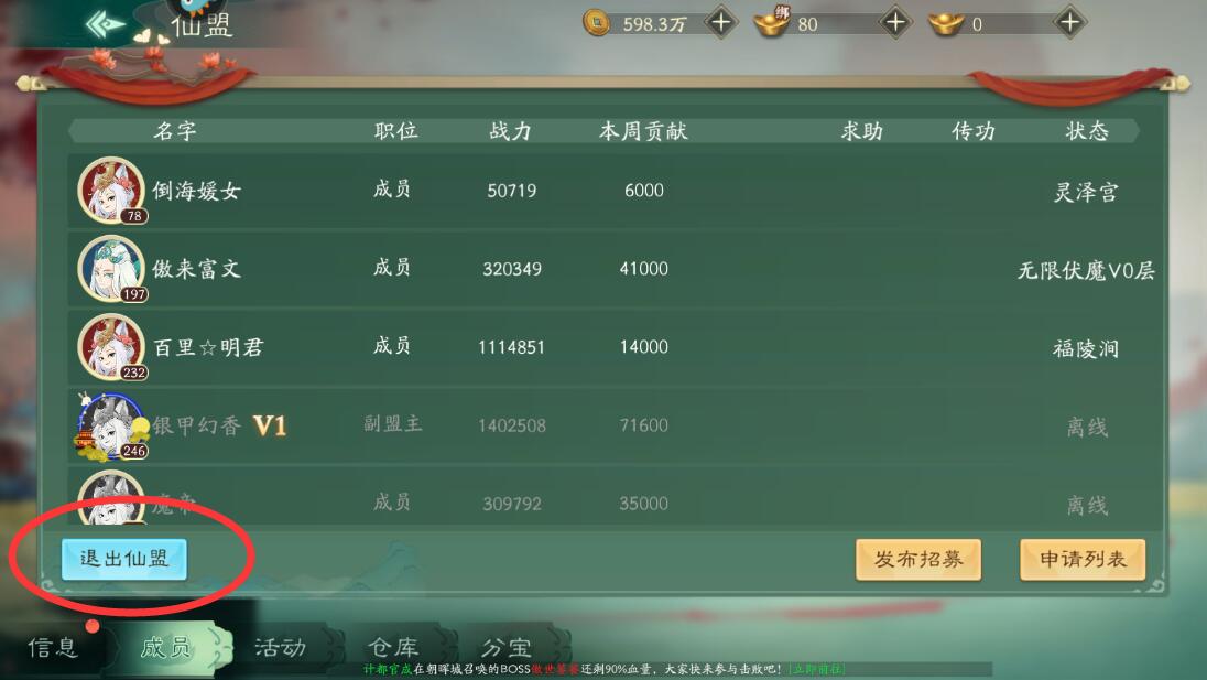 浮生妖绘卷手游仙盟怎么退出？