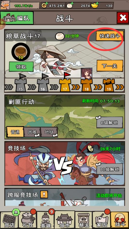 英雄来当家手游升级经验怎么获得？