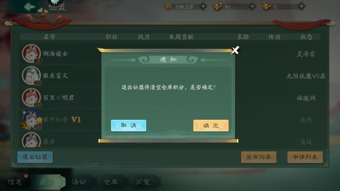 浮生妖绘卷手游仙盟怎么退出？