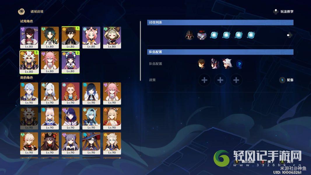 《原神》危途疑踪第四关试用角色拿满原石阵容攻略