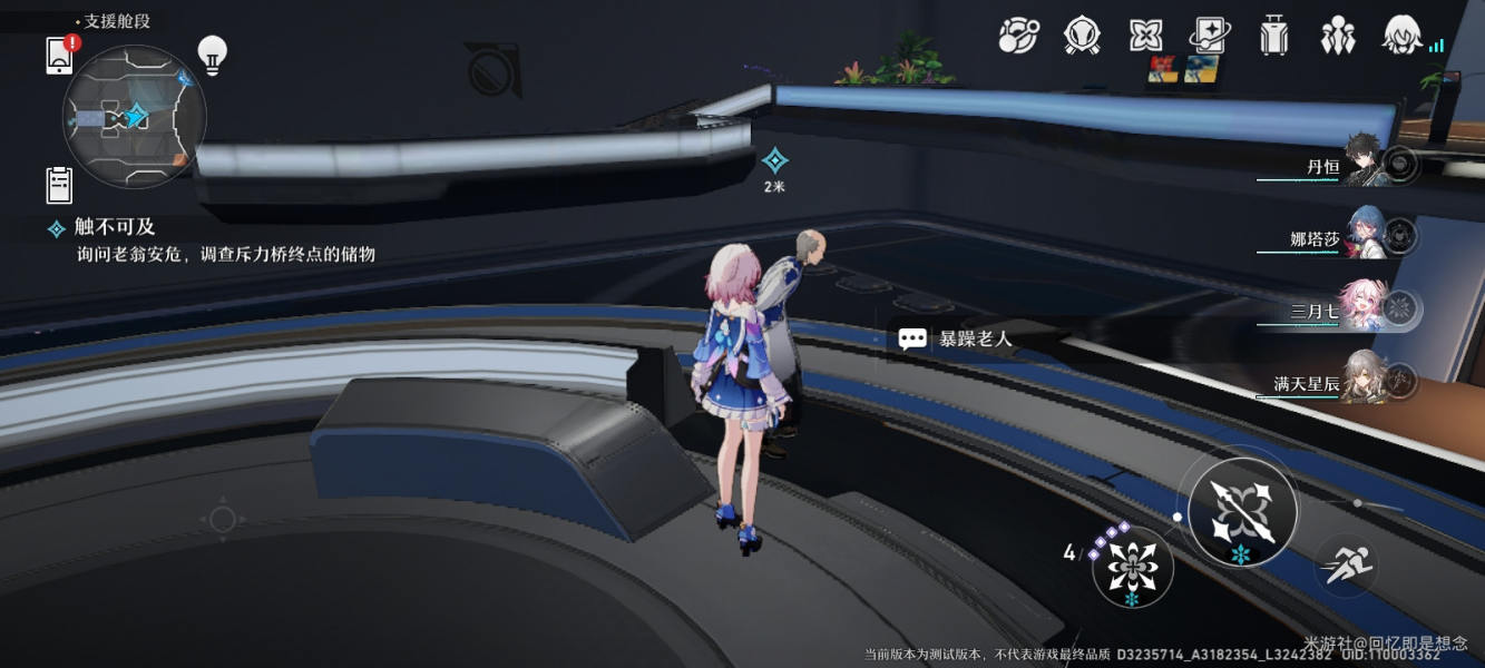 崩坏星穹铁道触不可及任务流程攻略