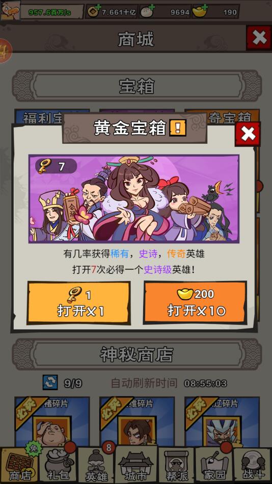 英雄来当家手游怎么升级快？