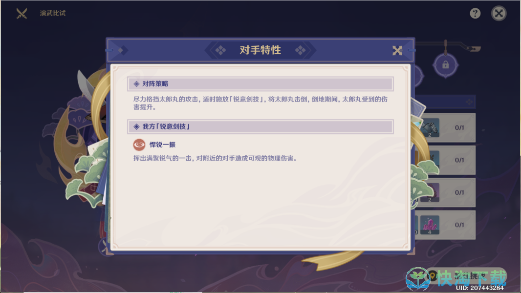 原神演武传心第四天怎么打出来-演武传心第四天打法攻略介绍