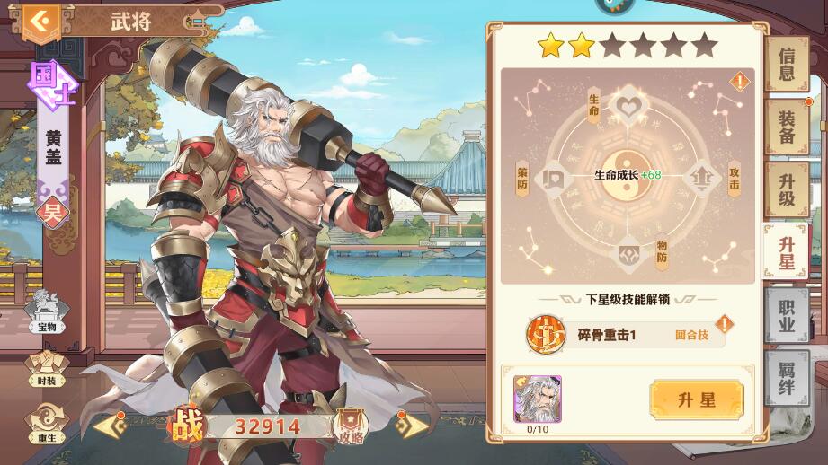 英杰传手游武将战力怎么提升？