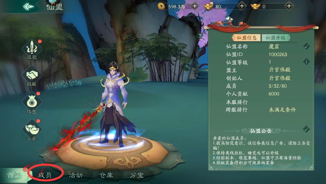 浮生妖绘卷手游仙盟怎么退出？