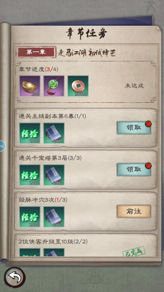 新倚天屠龙记手游快速升级攻略