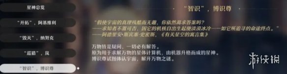 《崩坏：星穹铁道》智识是什么？智识介绍