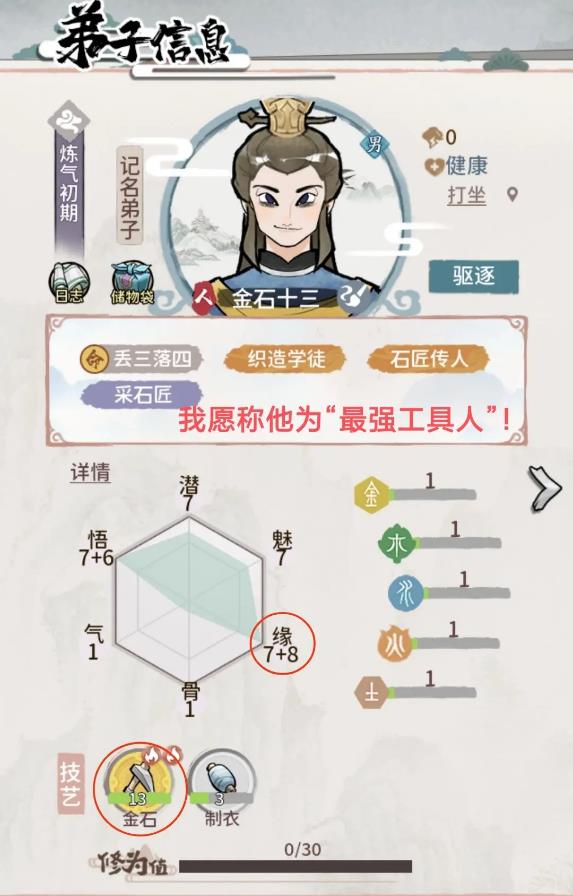 我的门派游戏新手攻略_我的门派新手攻略之资质与收徒