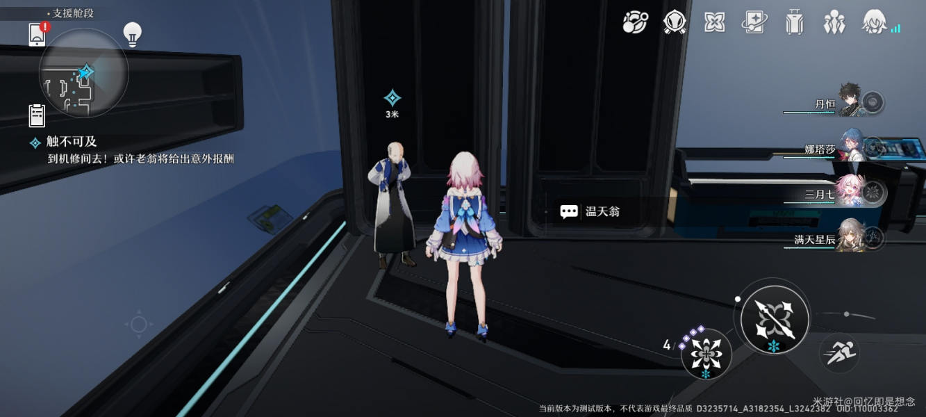 崩坏星穹铁道触不可及任务流程攻略