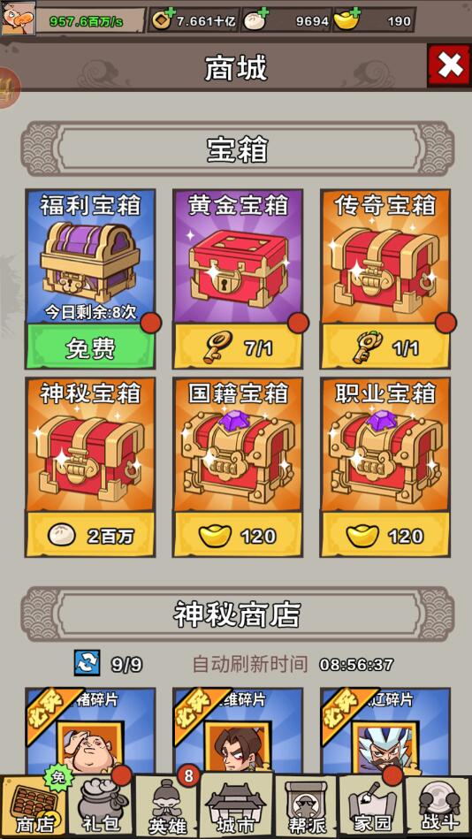 英雄来当家手游怎么升级快？