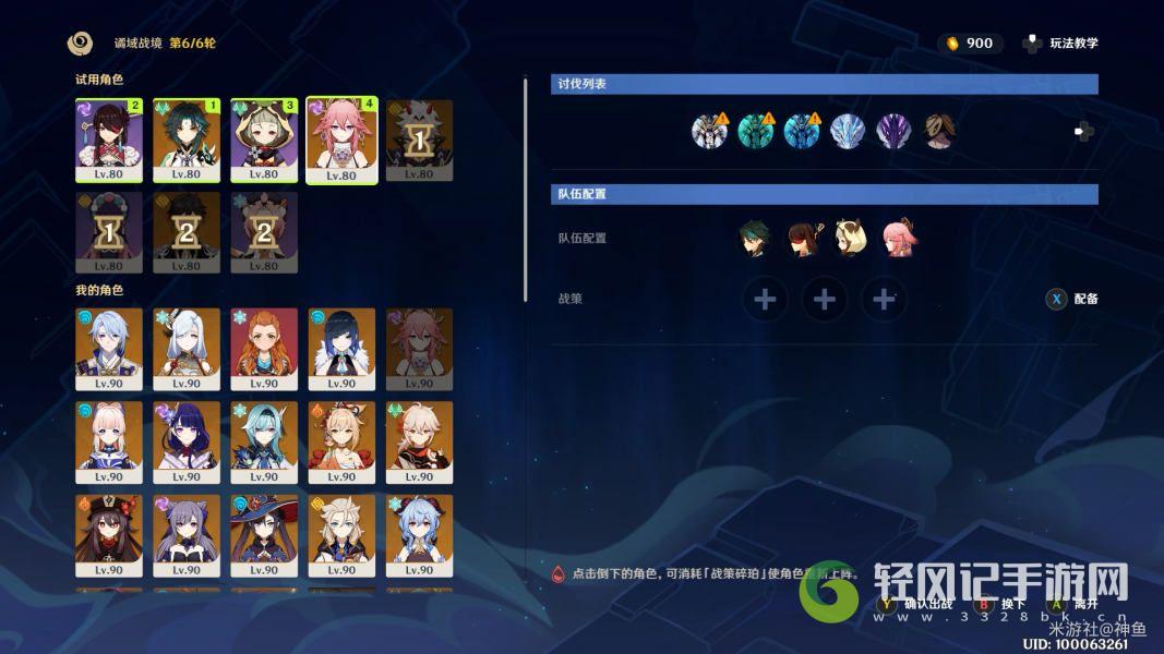 《原神》危途疑踪第四关试用角色拿满原石阵容攻略