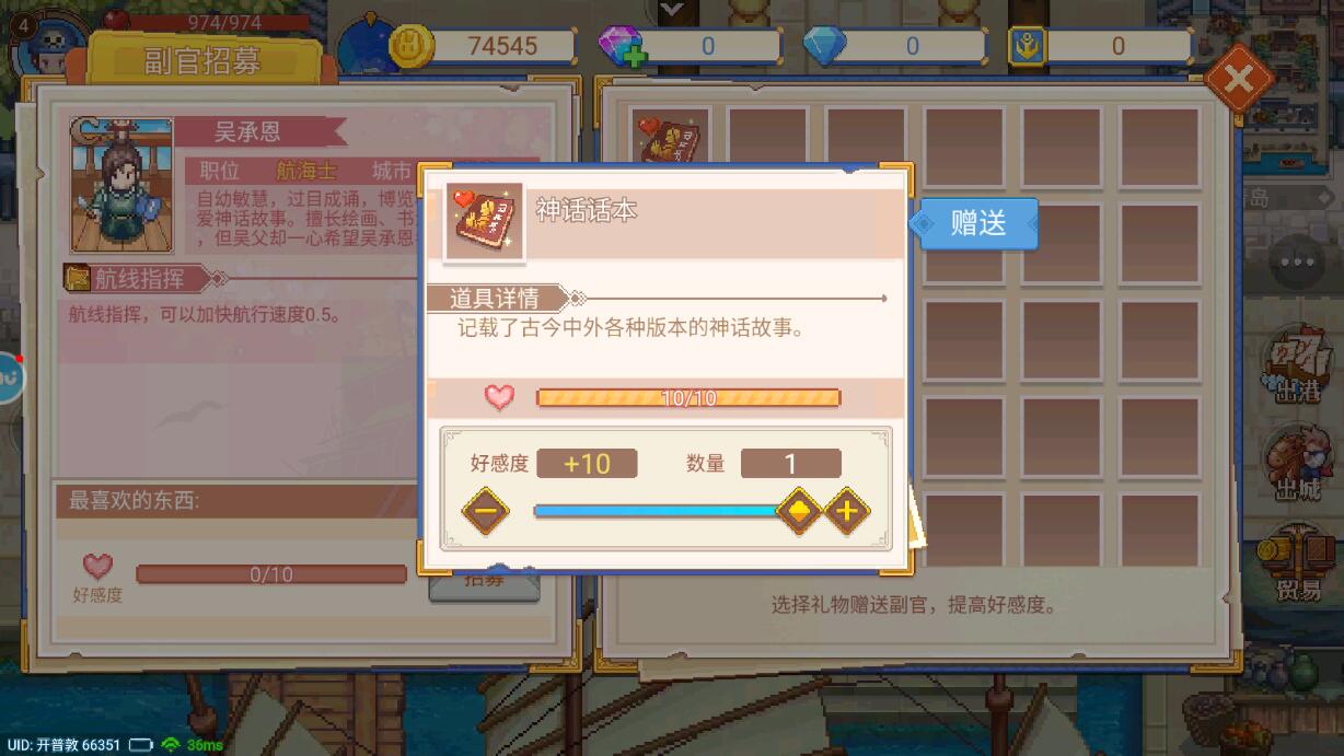 航海日记2副官招募玩法攻略