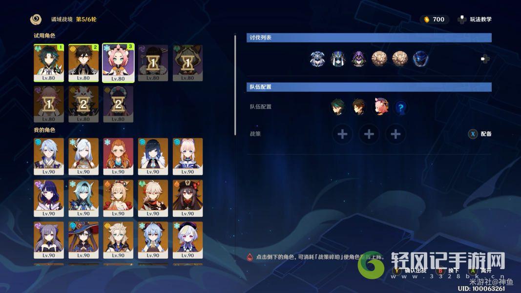 《原神》危途疑踪第四关试用角色拿满原石阵容攻略