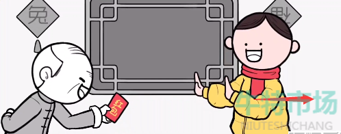 都是人情世故游戏第2关怎么通关-推脱红包通关策略