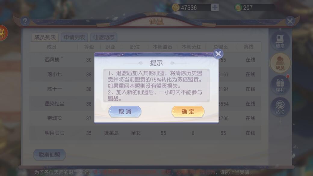 少年仙界传手游仙盟怎么退出？