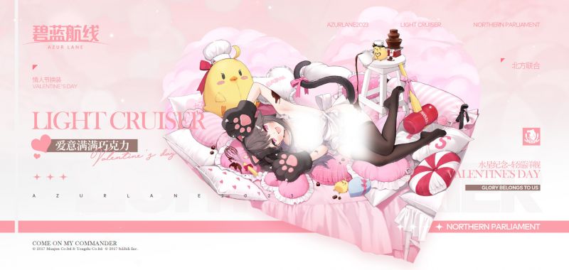 碧蓝航线情人节礼物什么时候发-碧蓝航线情人节礼物介绍