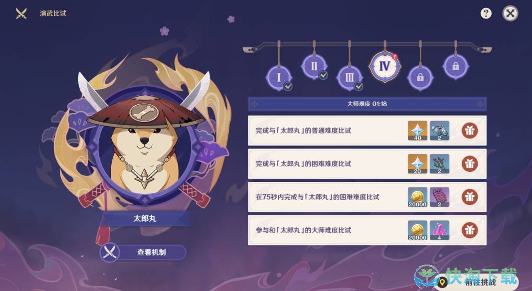 原神演武传心第四天怎么打出来-演武传心第四天打法攻略介绍